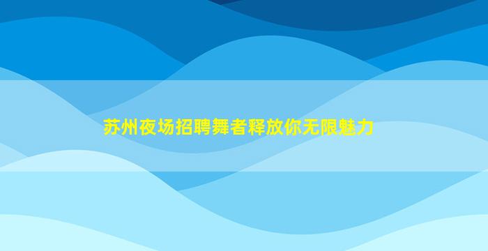 天津酒吧招聘